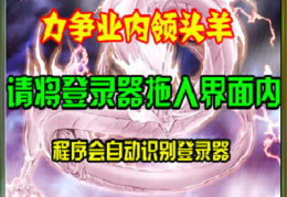 龙天辅助免费版下载,轻松解锁游戏新境界，免费下载体验畅玩之旅
