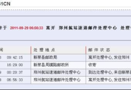快递查单询,实时更新，轻松掌握您的包裹动态