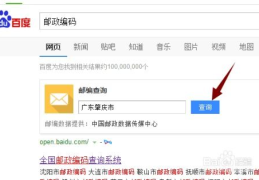 查邮编号码,便捷获取各地邮政编码及电话区号信息