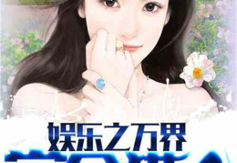 娱乐吃瓜小趴菜小说,小趴菜吃瓜大作战