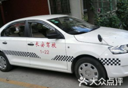 长安驾校,专业驾驶员培训，铸就安全驾驶未来