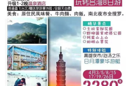 旅游大特价,尽享旅游大特价盛宴！
